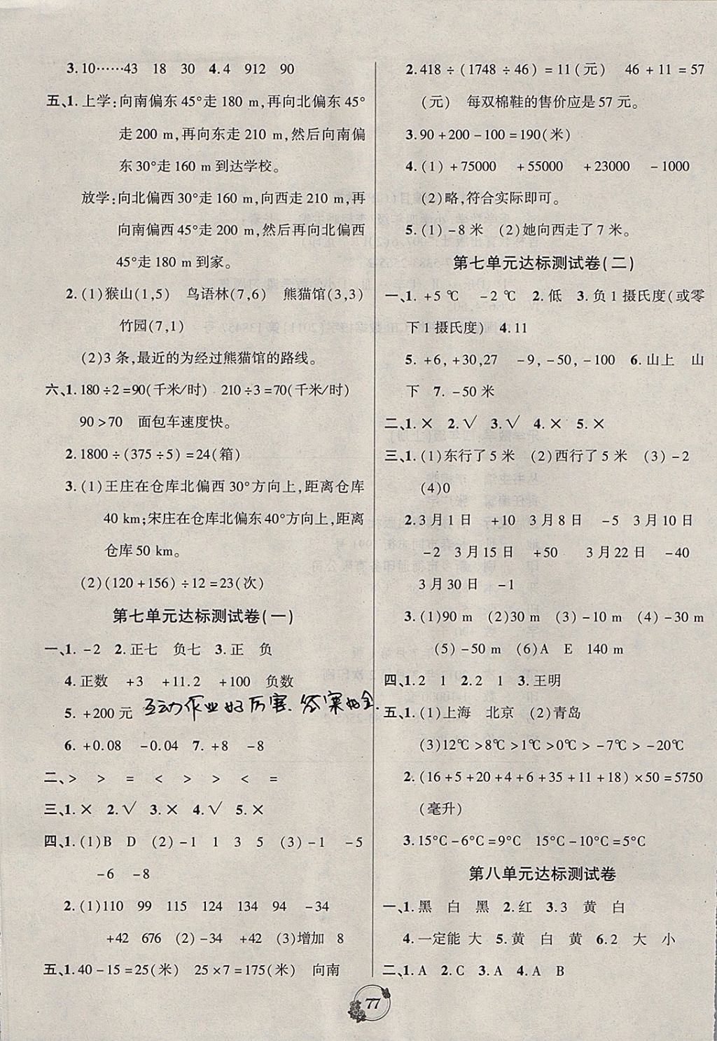 2017年樂學(xué)名校點金卷四年級數(shù)學(xué)上冊北師大版 參考答案第5頁