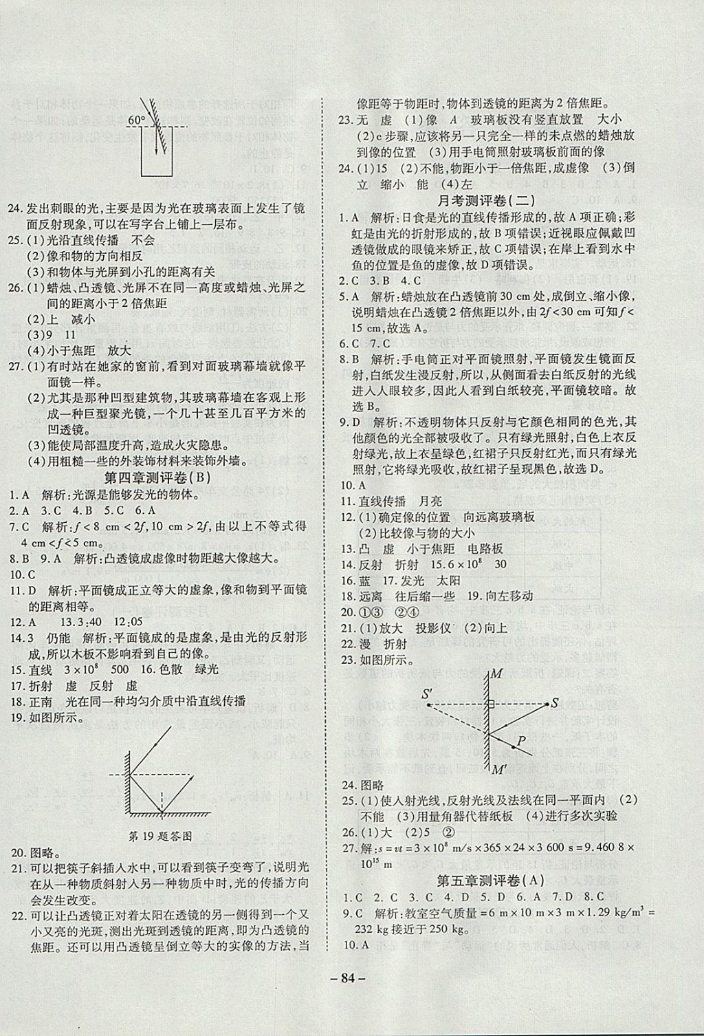 2017年培優(yōu)奪冠金卷名師點(diǎn)撥八年級(jí)物理上冊(cè)滬科版 參考答案第4頁