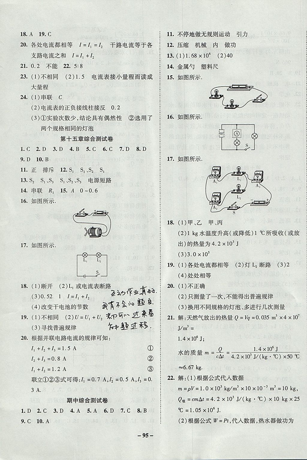 2017年金質(zhì)教輔直擊中考培優(yōu)奪冠金卷九年級(jí)物理上冊(cè)人教版 參考答案第3頁(yè)