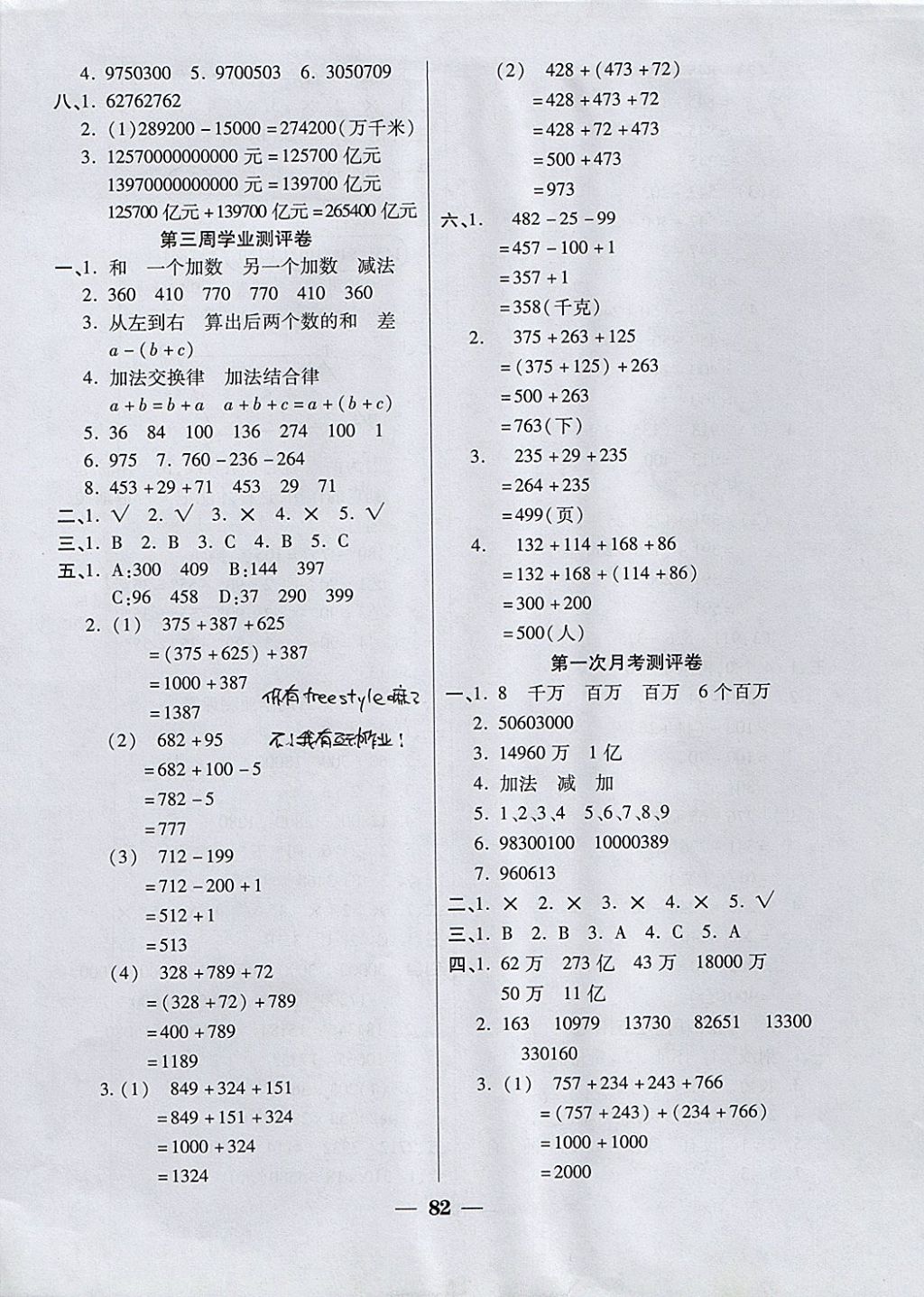 2017年手拉手全優(yōu)練考卷四年級數(shù)學(xué)上冊西師大版 參考答案第2頁