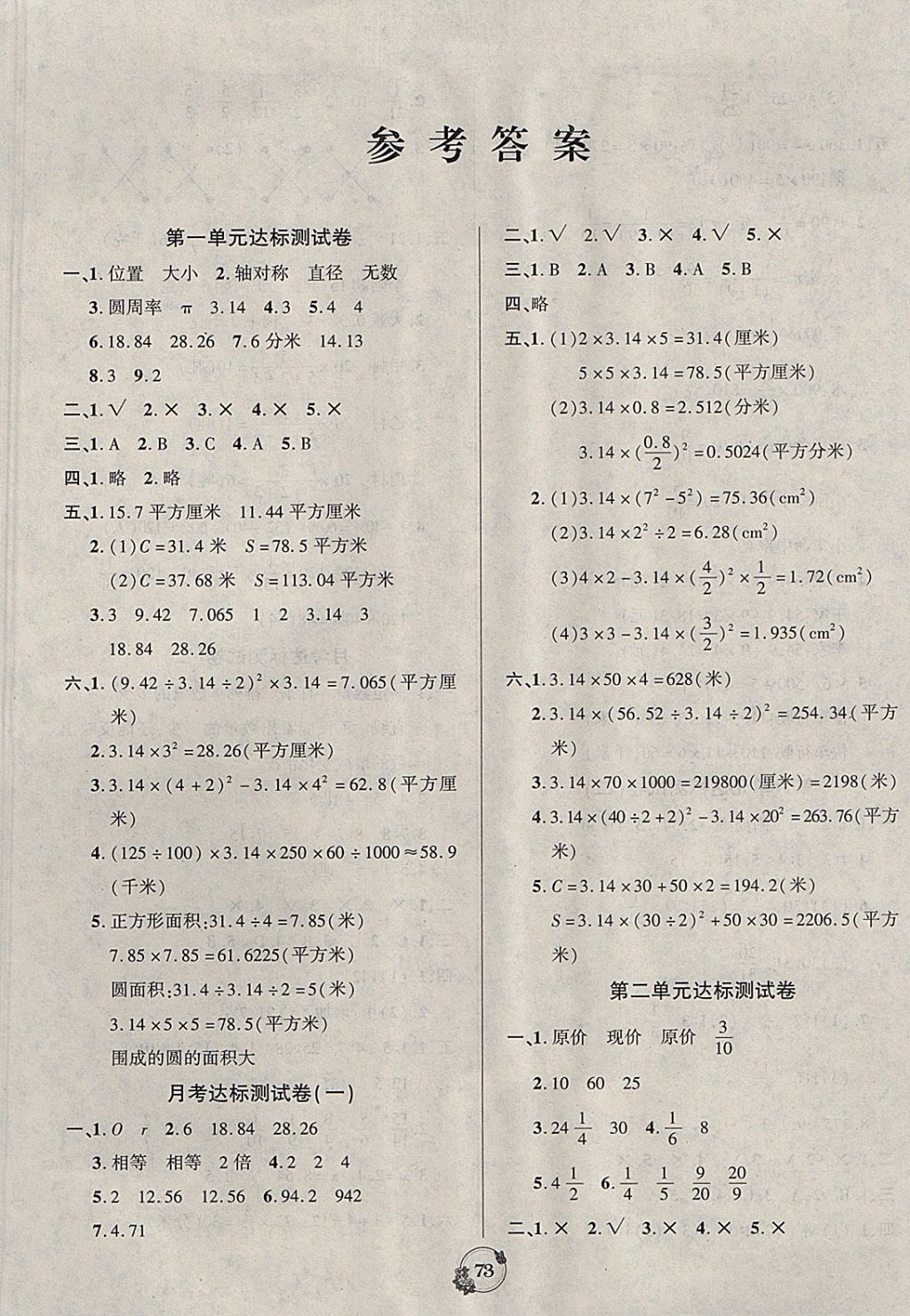 2017年樂(lè)學(xué)名校點(diǎn)金卷六年級(jí)數(shù)學(xué)上冊(cè)北師大版 參考答案第1頁(yè)