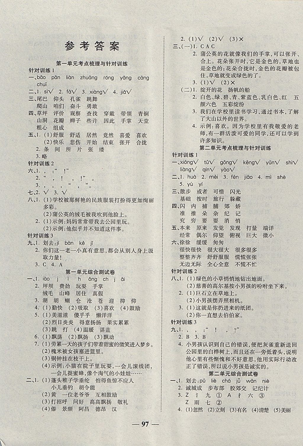 2017年奪冠金卷考點(diǎn)梳理全優(yōu)卷三年級語文上冊人教版 參考答案第1頁