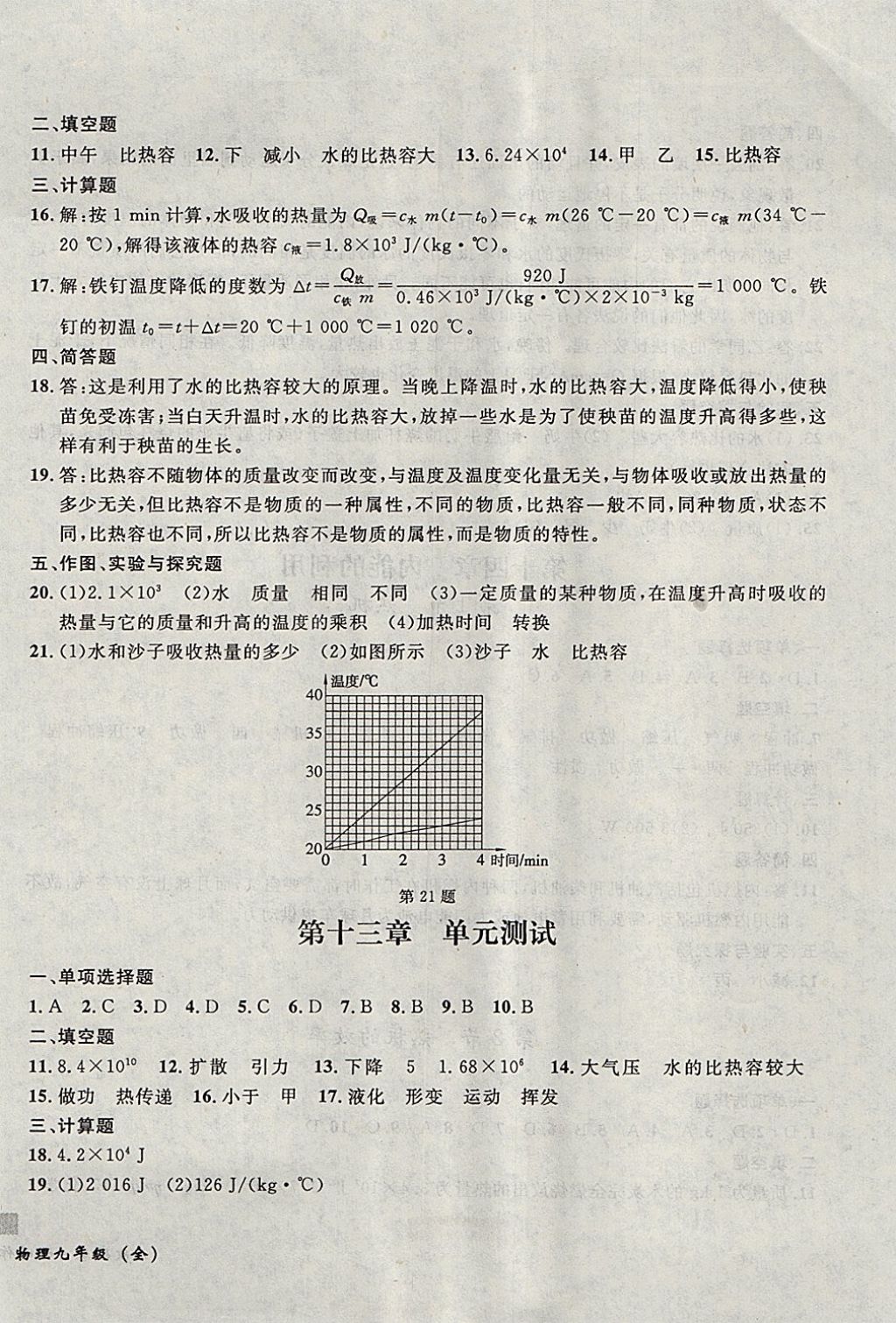 2017年无敌战卷课时作业九年级物理全一册 参考答案第2页