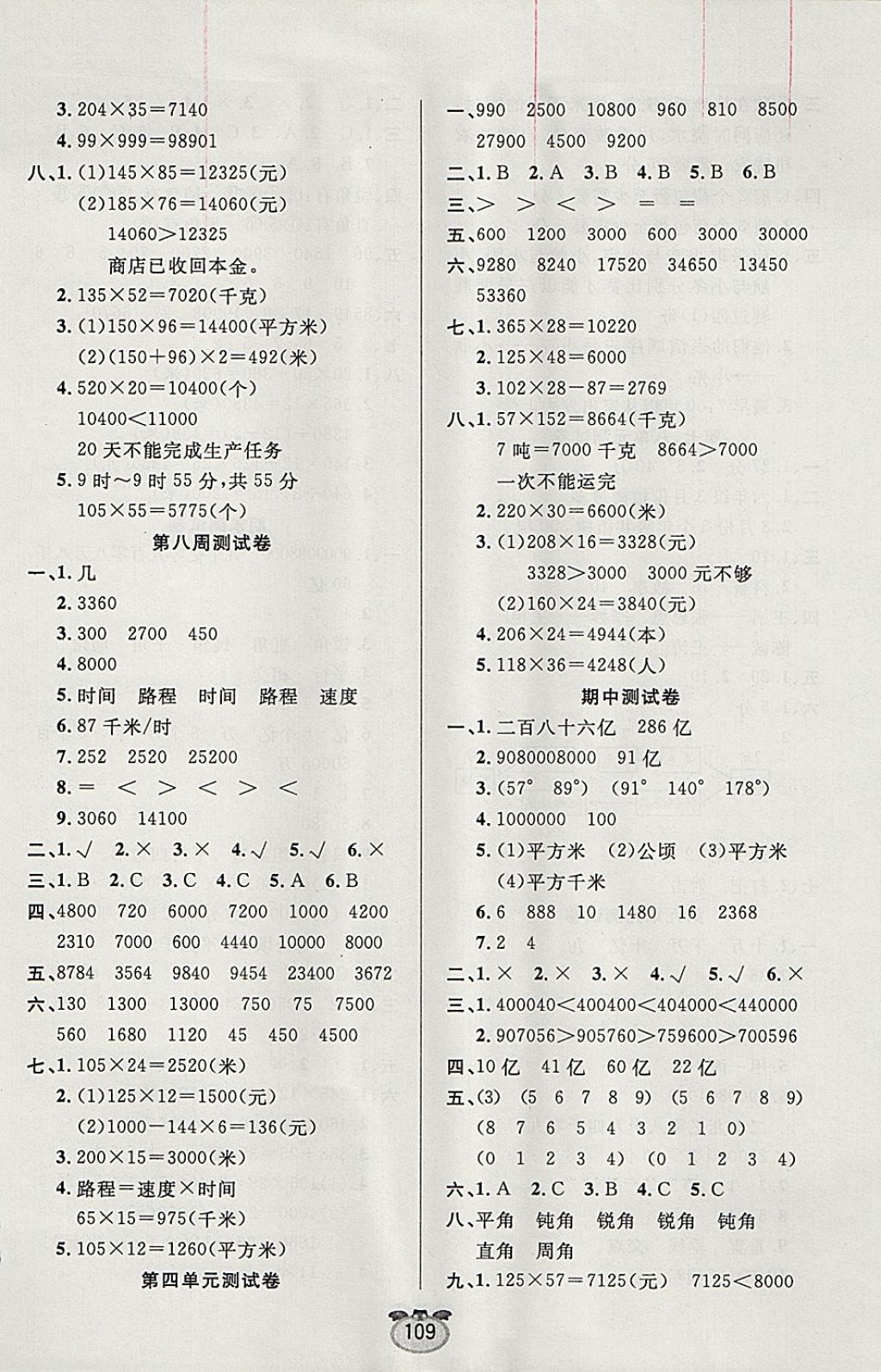 2017年黃金周卷四年級(jí)數(shù)學(xué)上冊(cè)人教版 參考答案第5頁(yè)