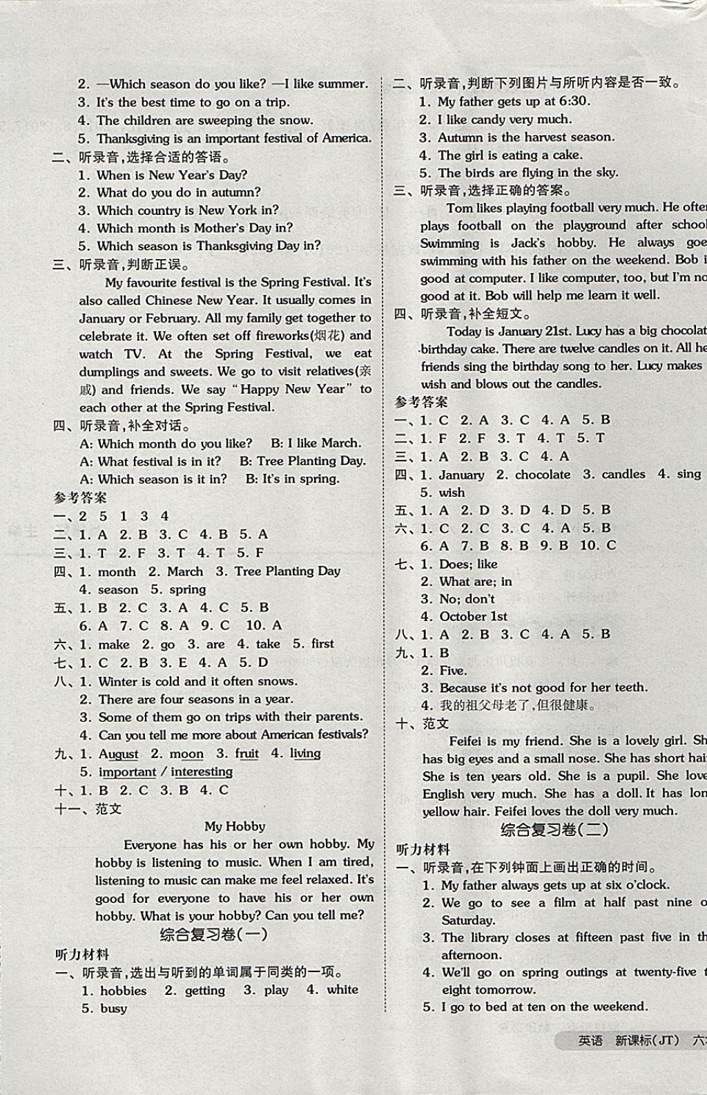 2017年全品小復(fù)習(xí)六年級(jí)英語(yǔ)上冊(cè)精通版 參考答案第9頁(yè)