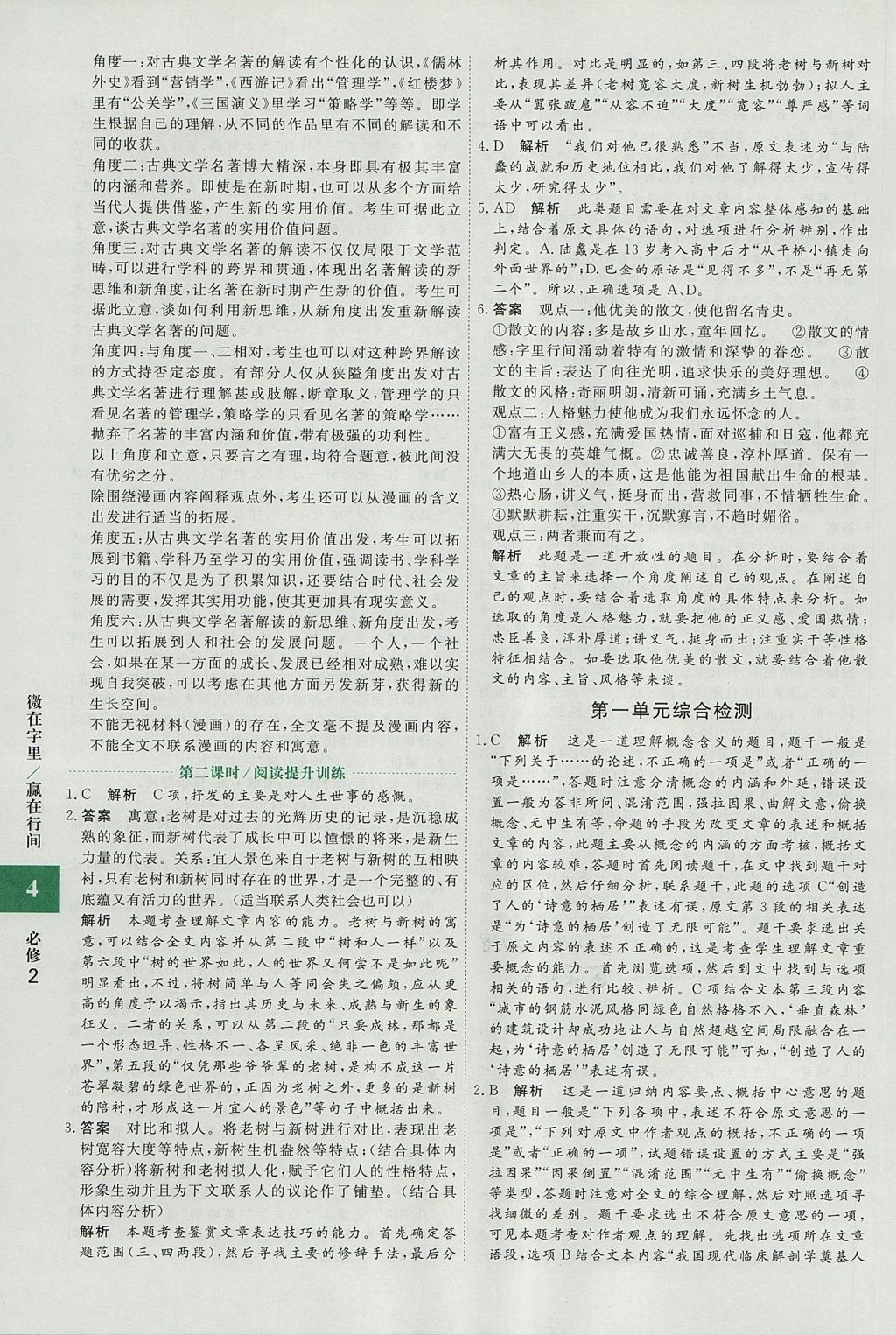 2018年贏在微點(diǎn)輕松課堂語文必修2 參考答案第4頁