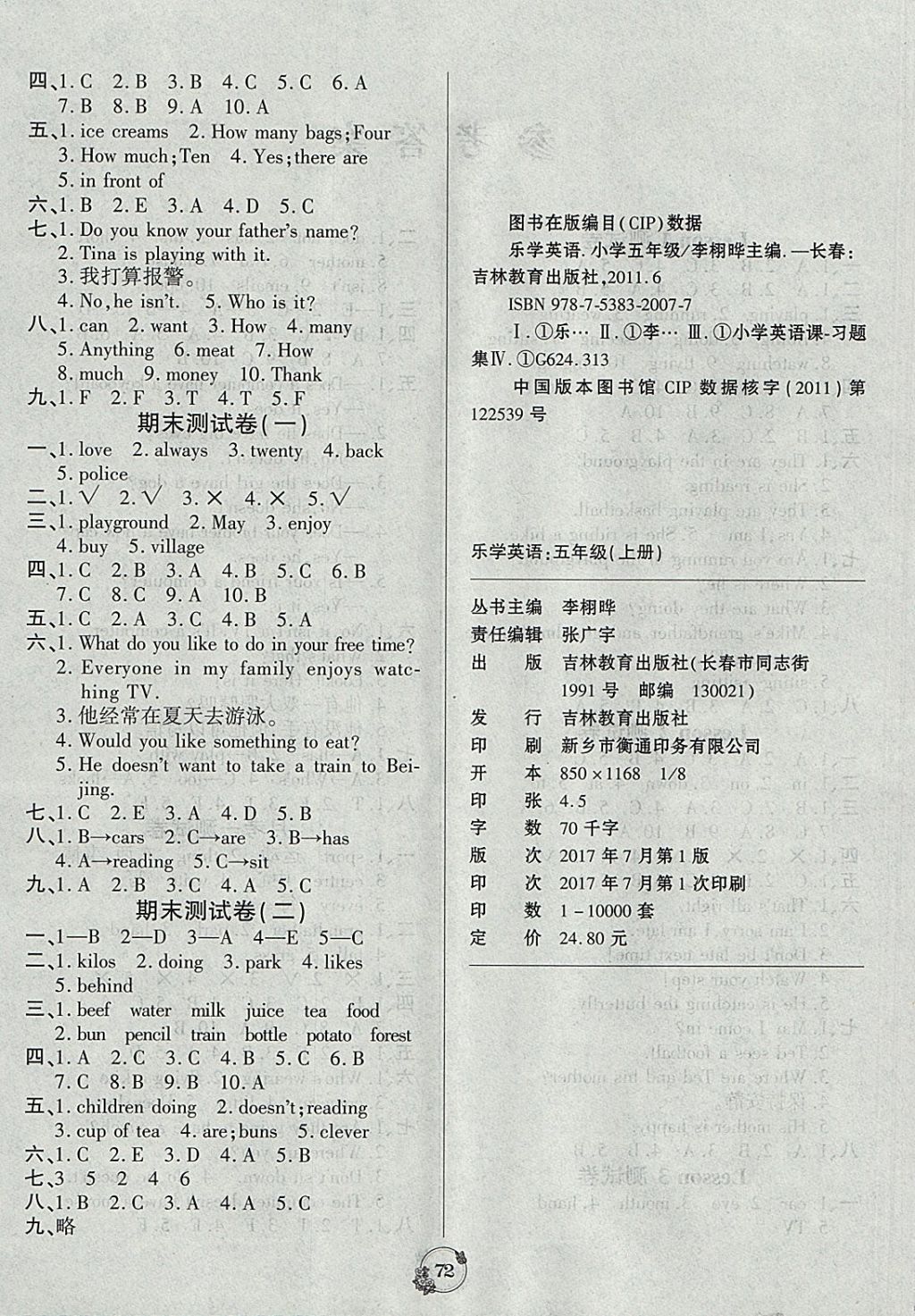 2017年樂學名校點金卷五年級英語上冊科普版 參考答案第4頁