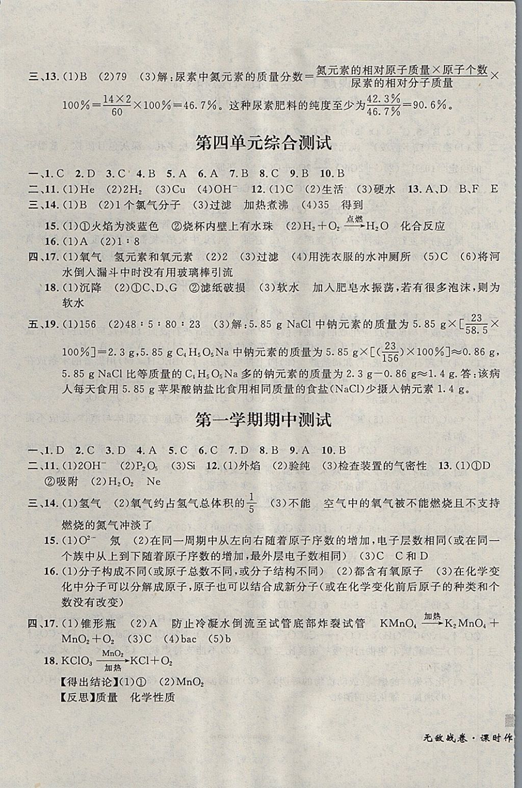 2017年无敌战卷课时作业九年级化学全一册 参考答案第9页