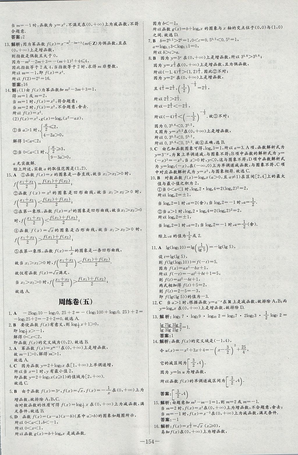 2018年高中全程學(xué)習(xí)導(dǎo)與練數(shù)學(xué)必修1人教A版 參考答案第38頁