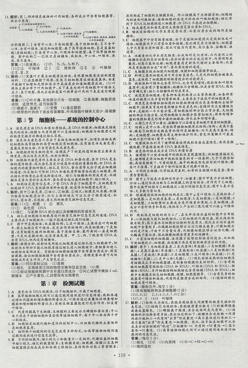 2018年高中全程學習導與練生物必修1人教版 參考答案第18頁