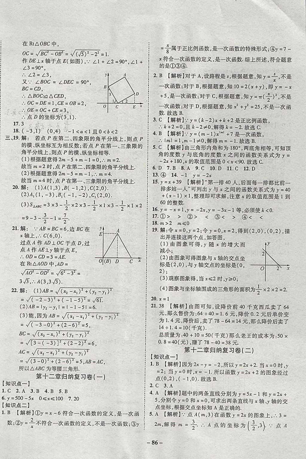 2017年培優(yōu)奪冠金卷名師點撥八年級數(shù)學上冊滬科版 參考答案第2頁