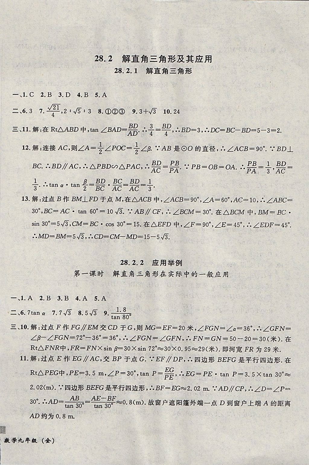 2017年无敌战卷课时作业九年级数学全一册 参考答案第58页