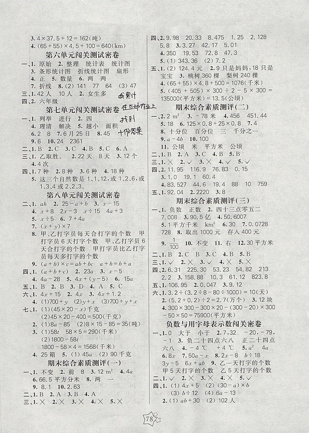 2017年100分闖關期末沖刺五年級數(shù)學上冊蘇教版 參考答案第2頁