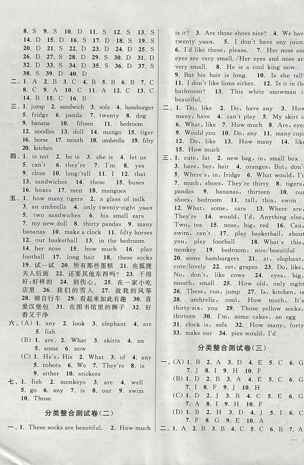 2017年同步跟蹤全程檢測四年級英語上冊江蘇版 參考答案第9頁