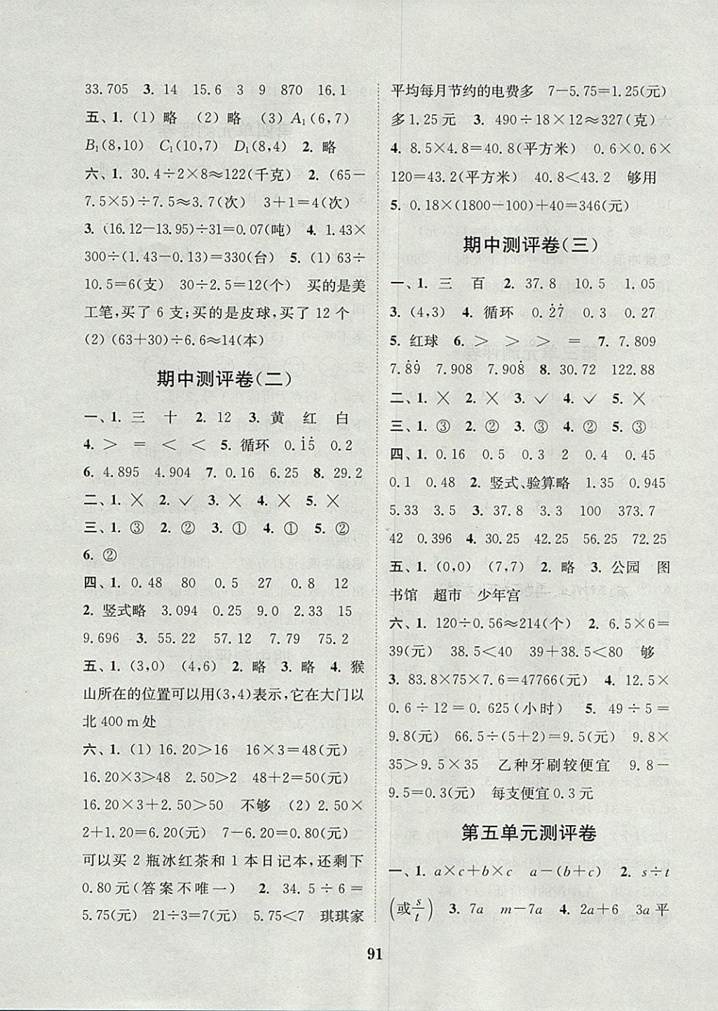 2017年通城學(xué)典小學(xué)全程測(cè)評(píng)卷五年級(jí)數(shù)學(xué)上冊(cè)人教版 參考答案第3頁(yè)