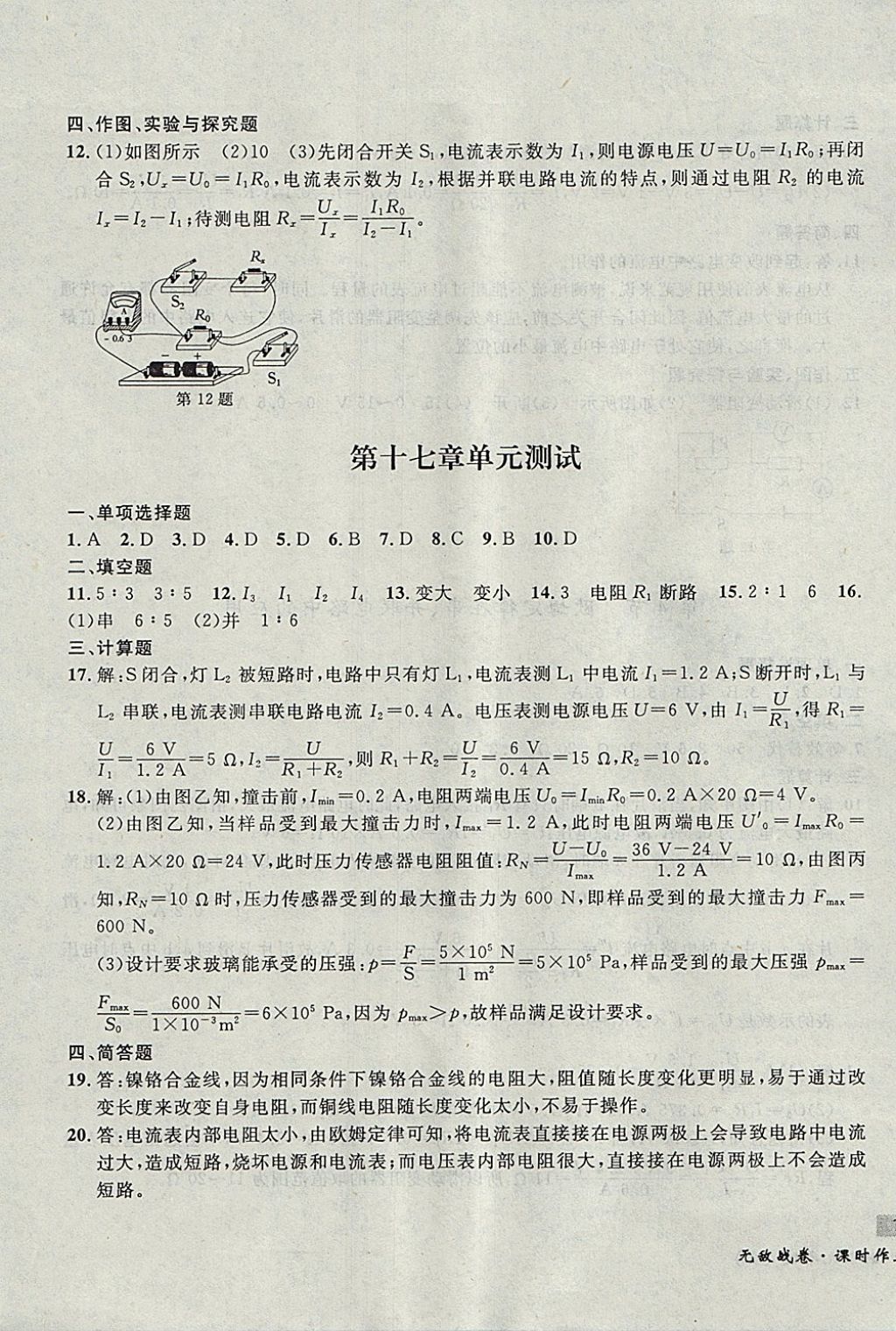 2017年無敵戰(zhàn)卷課時作業(yè)九年級物理全一冊 參考答案第19頁