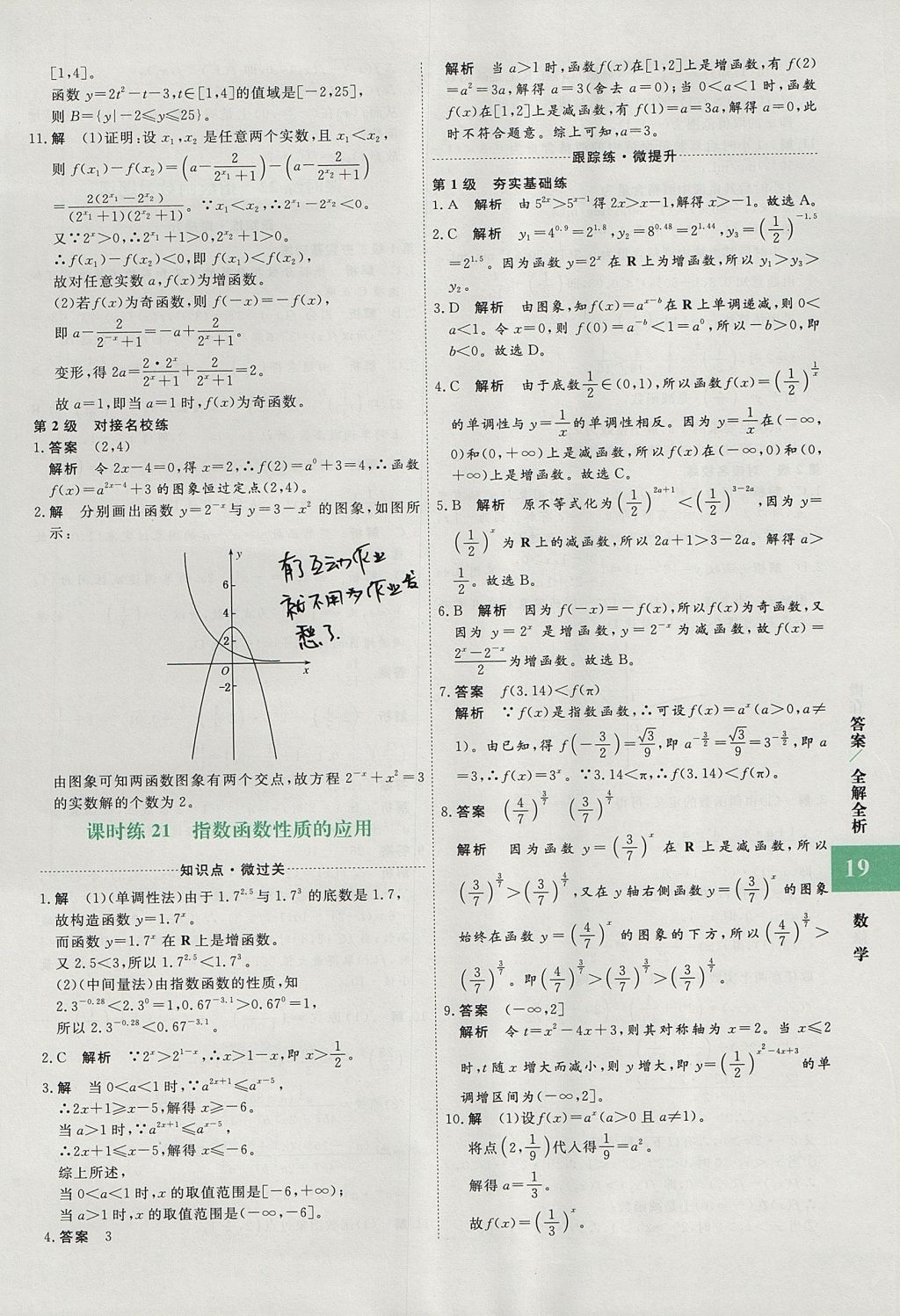 2018年贏在微點輕松課堂數(shù)學必修1 參考答案第19頁