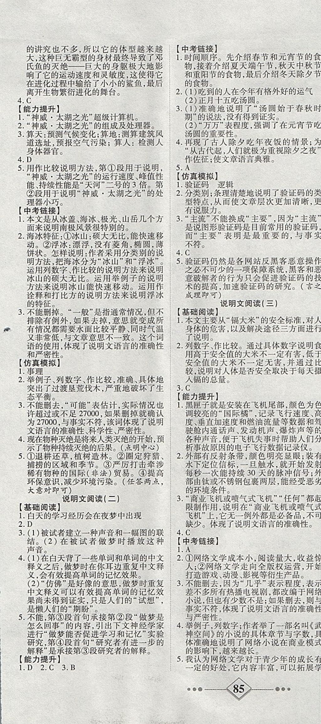 2017年金牌教輔學(xué)練優(yōu)計(jì)劃七年級(jí)語(yǔ)文 參考答案第7頁(yè)