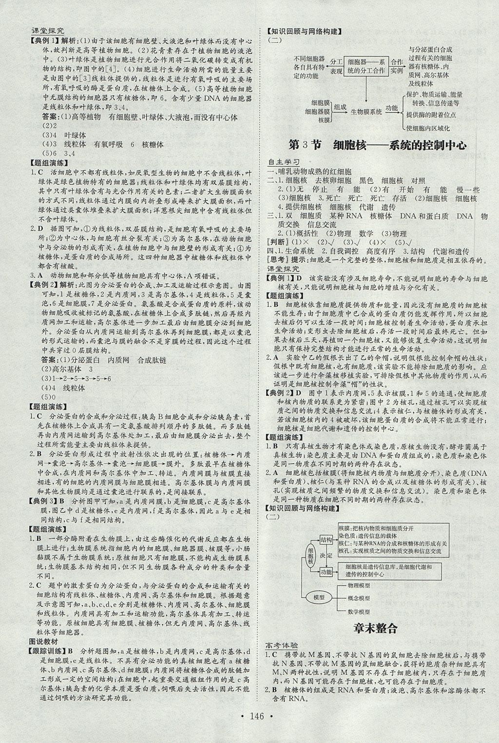 2018年高中全程學(xué)習(xí)導(dǎo)與練生物必修1人教版 參考答案第5頁(yè)