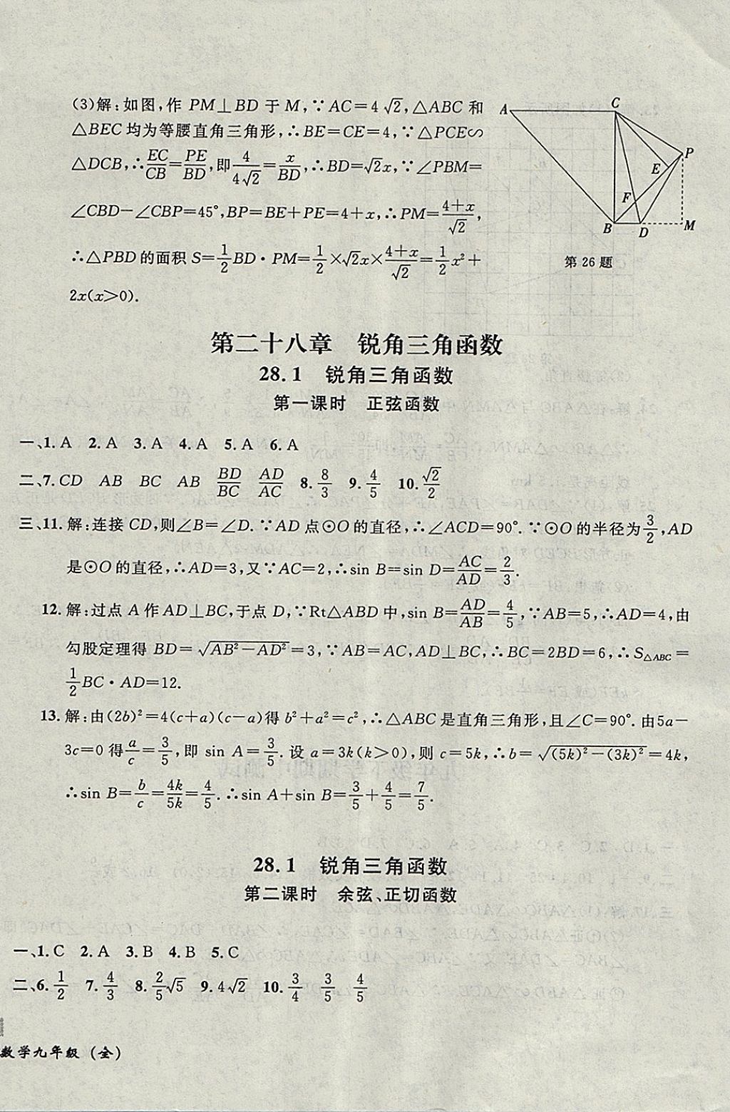 2017年无敌战卷课时作业九年级数学全一册 参考答案第56页