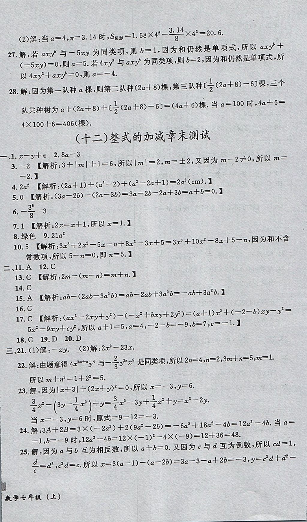 2017年無(wú)敵戰(zhàn)卷課時(shí)作業(yè)七年級(jí)數(shù)學(xué)上冊(cè)人教版 參考答案第12頁(yè)