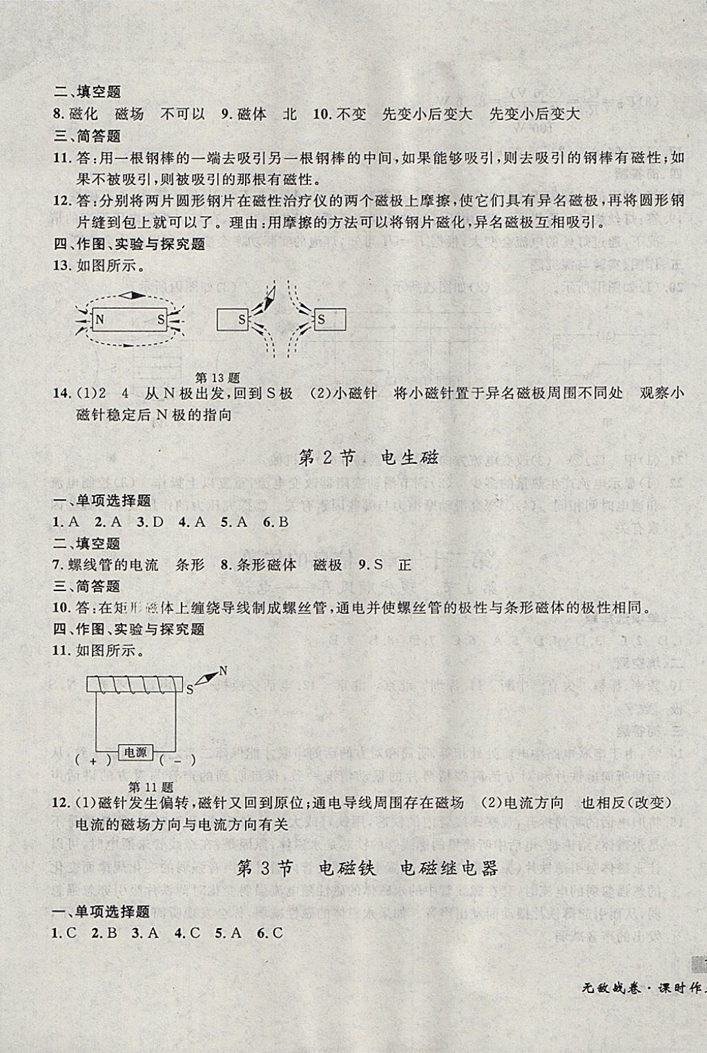 2017年无敌战卷课时作业九年级物理全一册 参考答案第29页