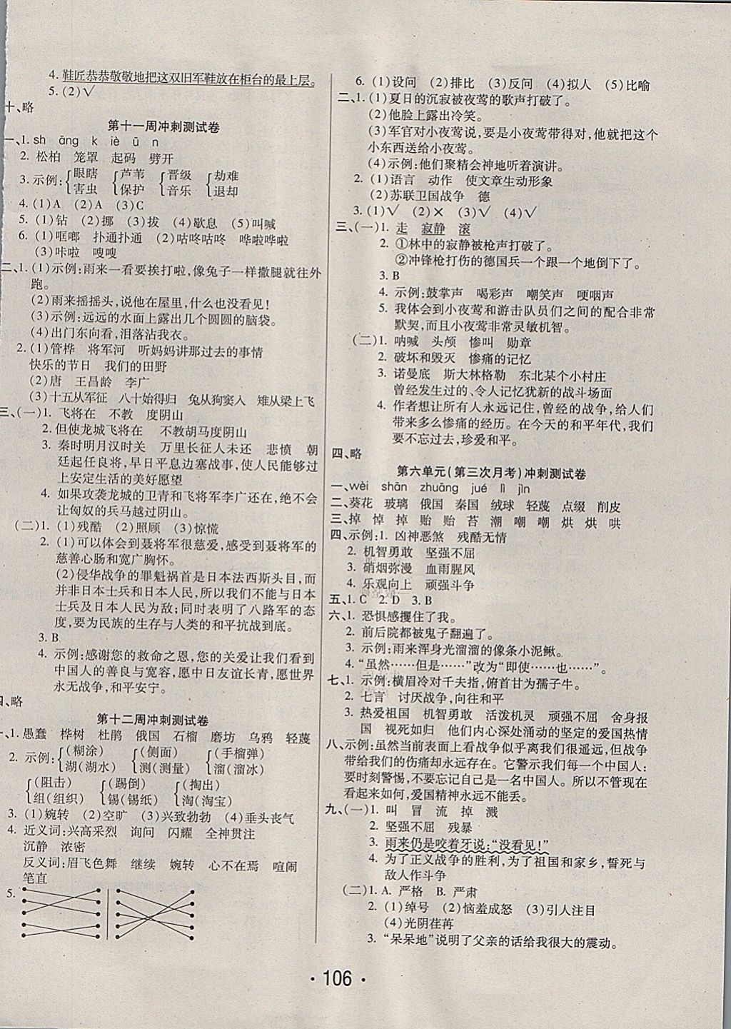 2017年周考月考單元期中期末沖刺100分六年級語文上冊北師大版西安出版社 參考答案第6頁