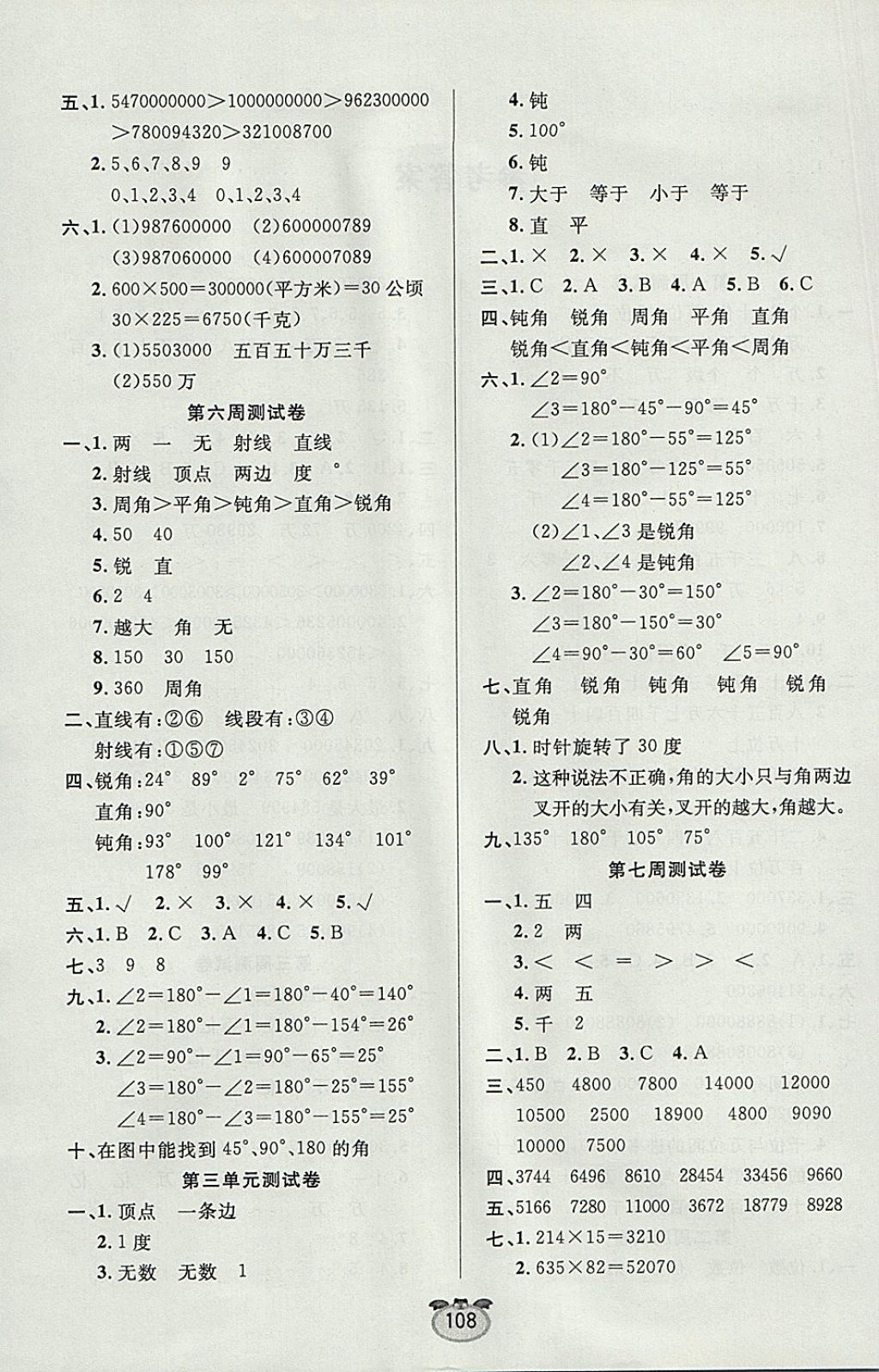 2017年黃金周卷四年級數(shù)學(xué)上冊人教版 參考答案第4頁