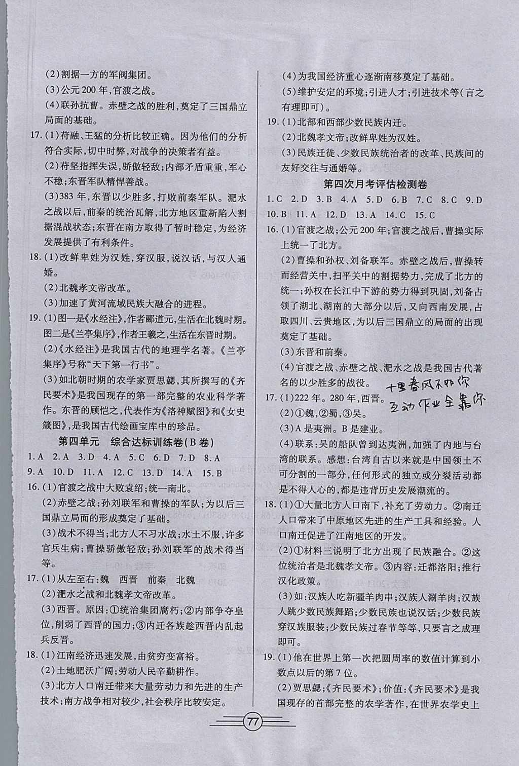 2017年同步AB卷高效考卷七年級歷史上冊 參考答案第5頁