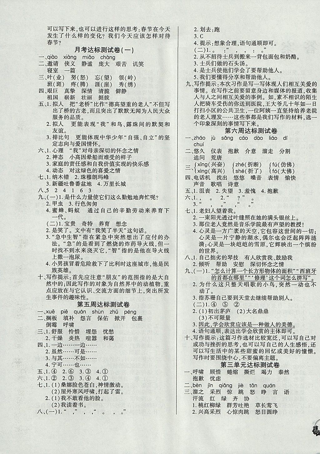 2017年名校闖關(guān)100分六年級語文上冊人教版 參考答案第3頁