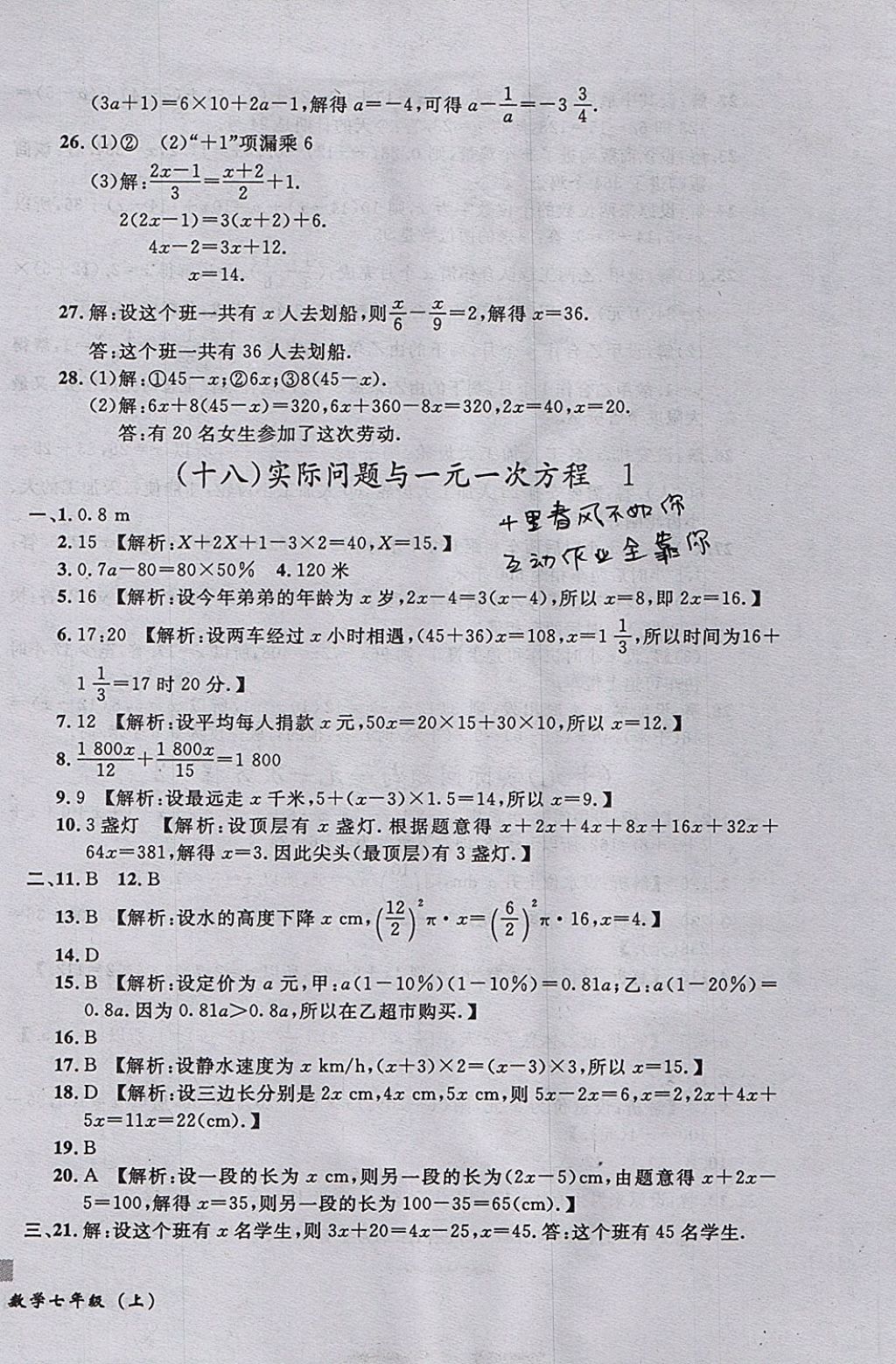 2017年無(wú)敵戰(zhàn)卷課時(shí)作業(yè)七年級(jí)數(shù)學(xué)上冊(cè)人教版 參考答案第18頁(yè)