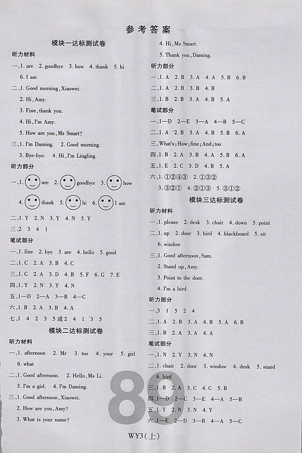 2017年期末100分沖刺卷三年級(jí)英語(yǔ)上冊(cè)外研版 參考答案第1頁(yè)