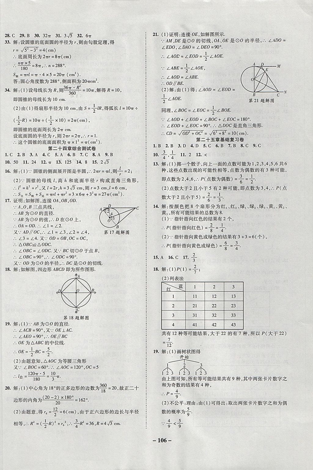 2017年金質(zhì)教輔直擊中考培優(yōu)奪冠金卷九年級(jí)數(shù)學(xué)上冊(cè)人教版 參考答案第6頁