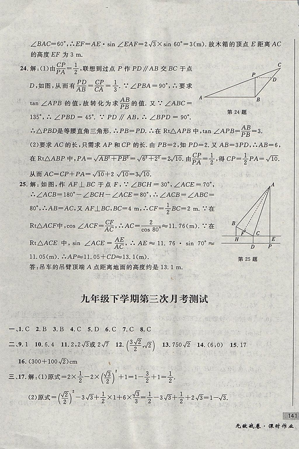 2017年無敵戰(zhàn)卷課時作業(yè)九年級數(shù)學(xué)全一冊 參考答案第61頁