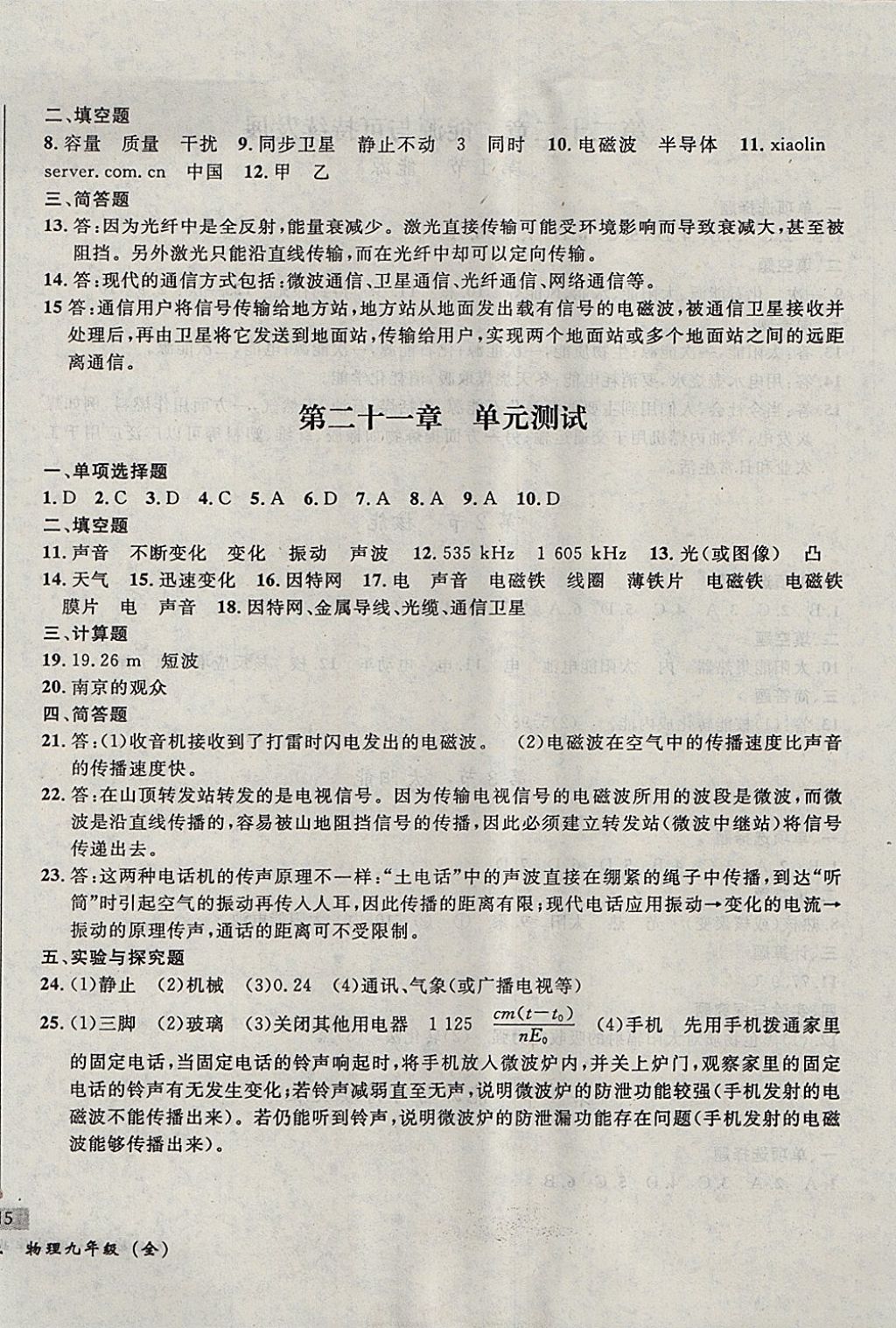 2017年無敵戰(zhàn)卷課時(shí)作業(yè)九年級(jí)物理全一冊(cè) 參考答案第34頁