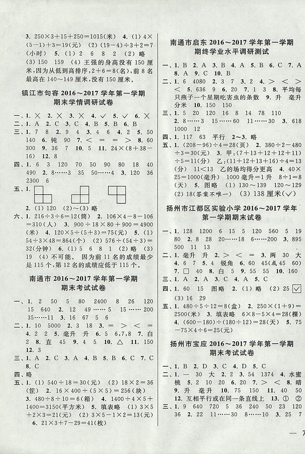 2017年同步跟蹤全程檢測(cè)四年級(jí)數(shù)學(xué)上冊(cè)江蘇版 參考答案第7頁