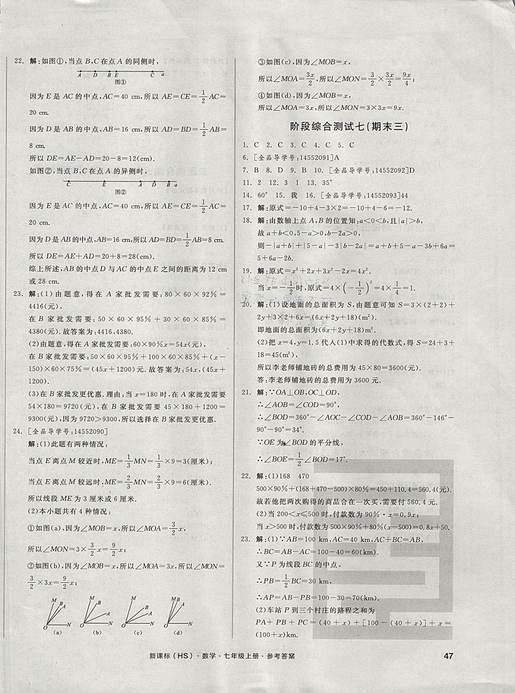 2017年全品小复习七年级数学上册华师大版 参考答案第14页