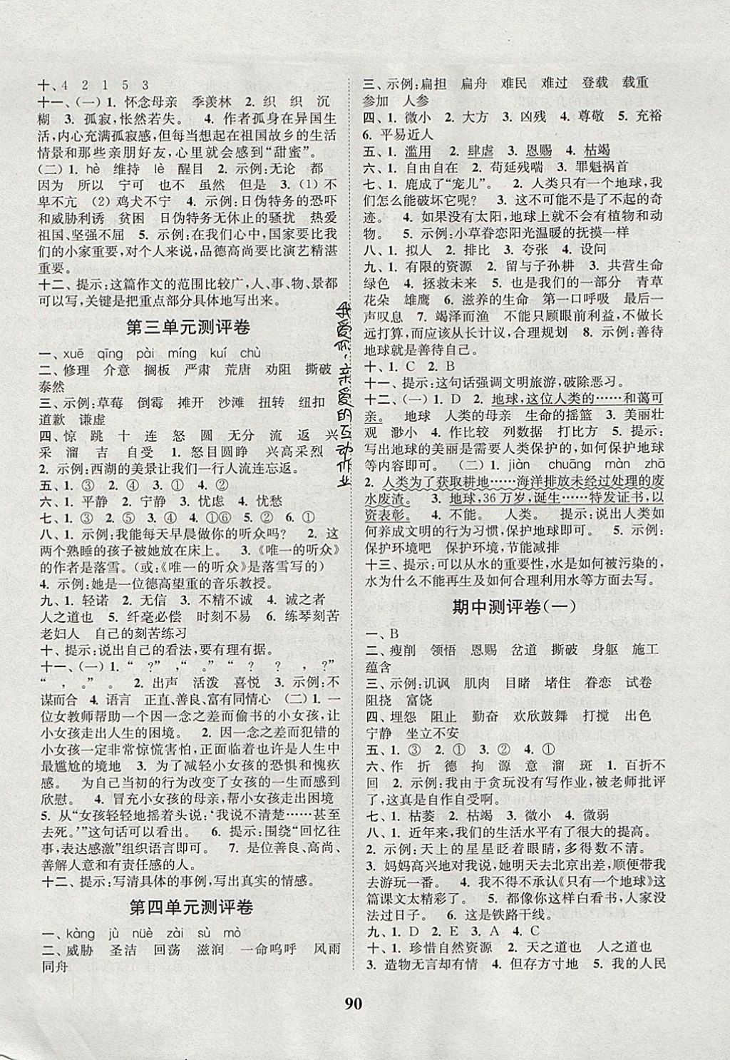 2017年通城學(xué)典小學(xué)全程測(cè)評(píng)卷六年級(jí)語(yǔ)文上冊(cè)人教版 參考答案第2頁(yè)