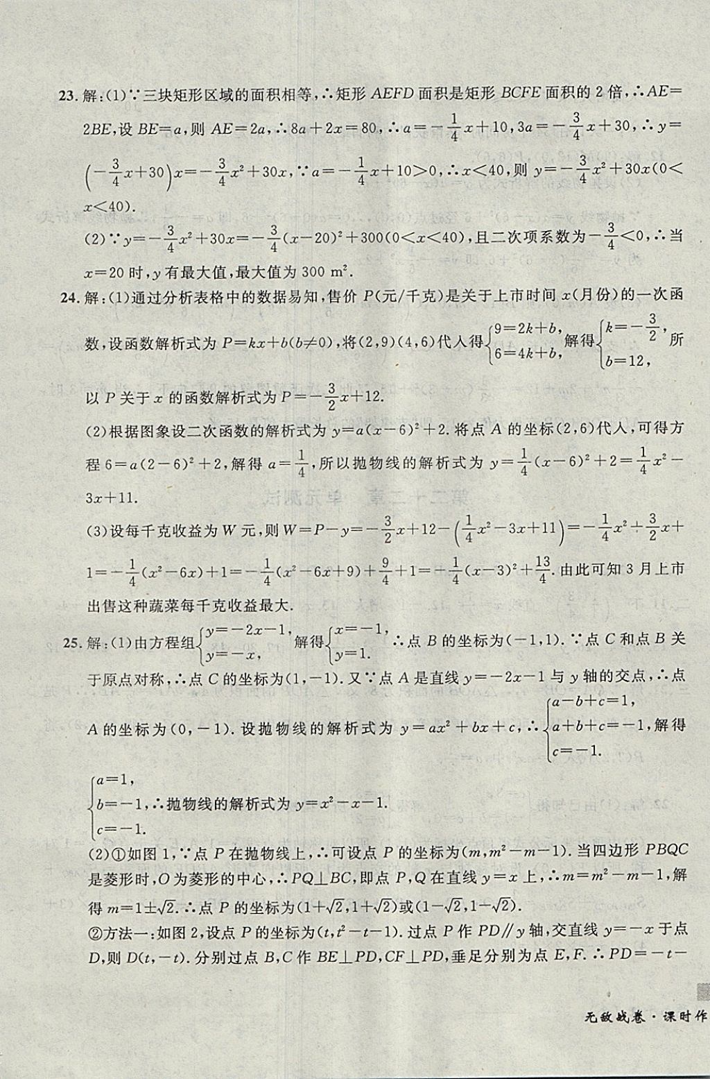 2017年无敌战卷课时作业九年级数学全一册 参考答案第15页