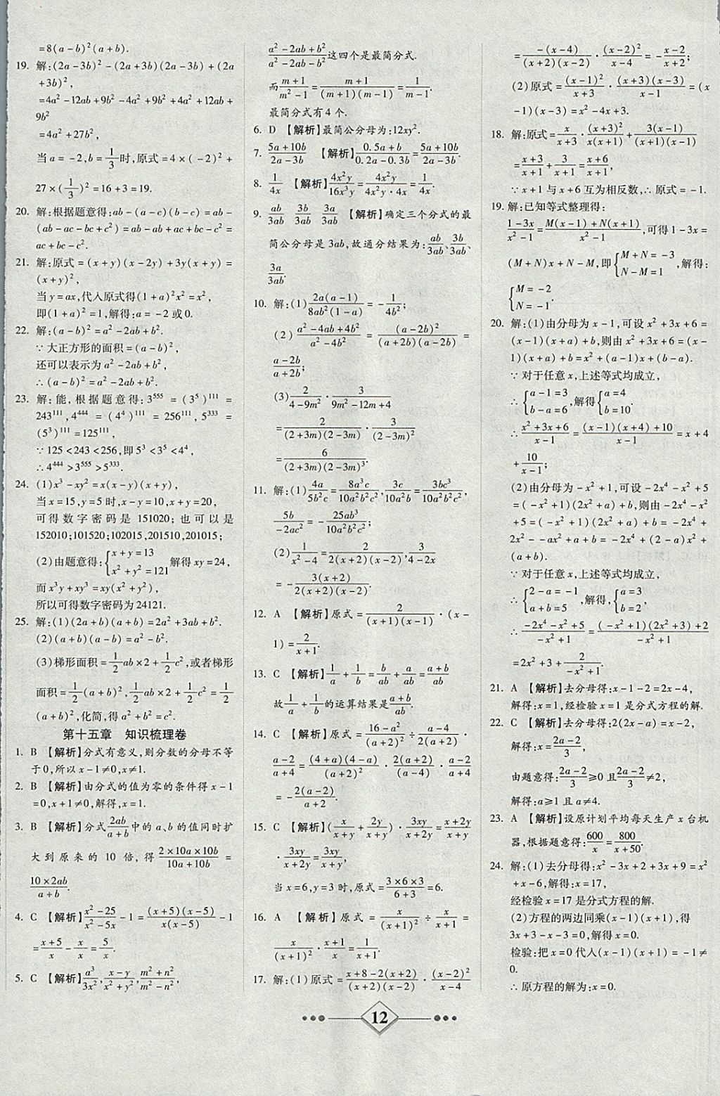 2017年金牌教輔學練優(yōu)計劃八年級數學上冊人教版 參考答案第12頁