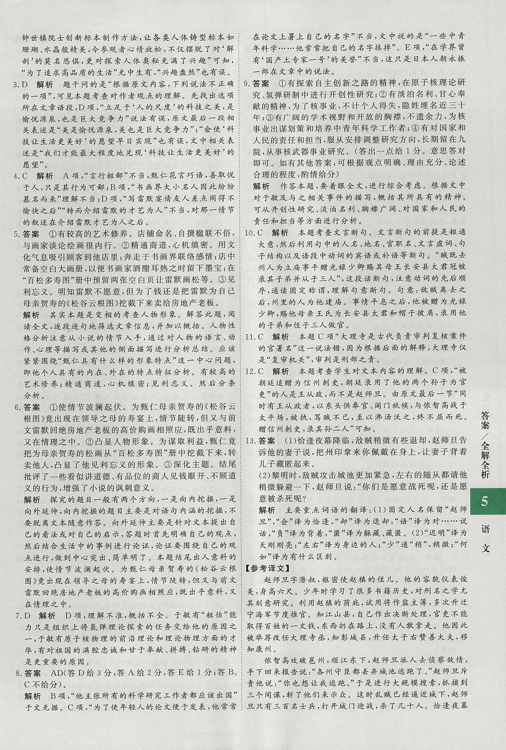 2018年贏在微點輕松課堂語文必修2 參考答案第5頁