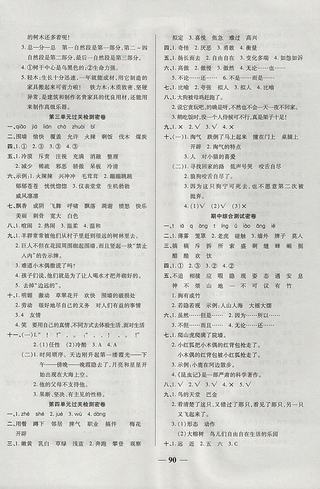 2017年金質(zhì)教輔一卷搞定沖刺100分四年級語文上冊人教版 參考答案第2頁