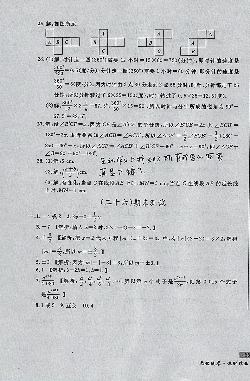 2017年无敌战卷课时作业七年级数学上册人教版 参考答案第27页