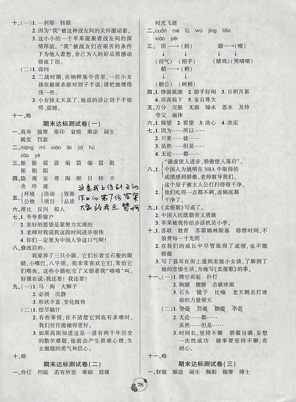 2017年樂學名校點金卷四年級語文上冊西師大版 參考答案第6頁