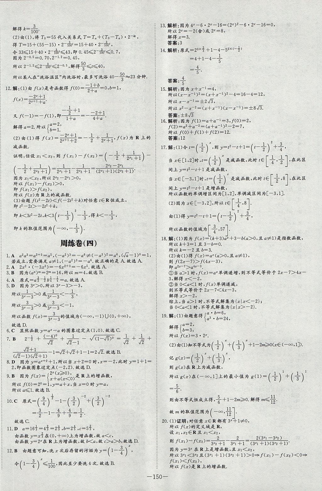 2018年高中全程學(xué)習(xí)導(dǎo)與練數(shù)學(xué)必修1人教A版 參考答案第34頁(yè)