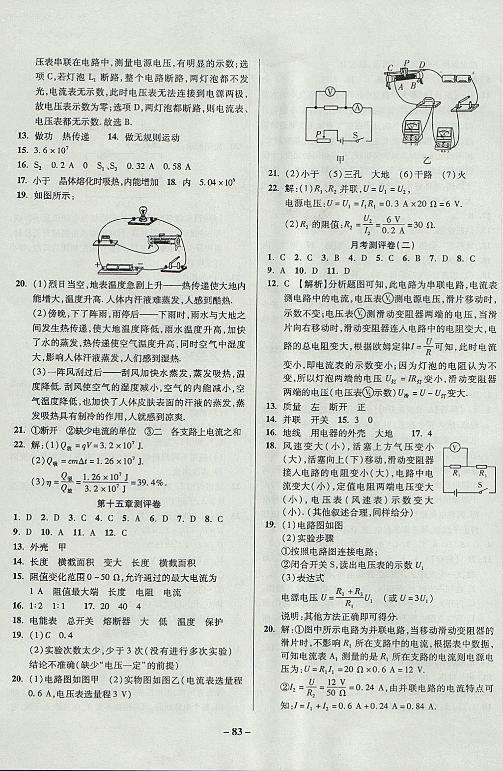 2017年金質(zhì)教輔直擊中考培優(yōu)奪冠金卷九年級物理全一冊滬科版 參考答案第3頁