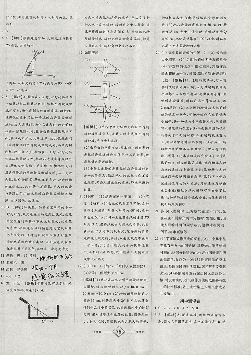 2017年金牌教輔學練優(yōu)計劃八年級物理上冊滬科版 參考答案第6頁