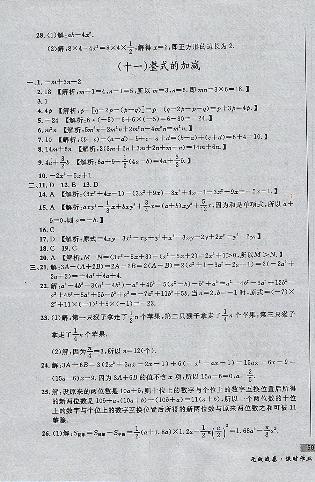 2017年無敵戰(zhàn)卷課時作業(yè)七年級數(shù)學(xué)上冊人教版 參考答案第11頁