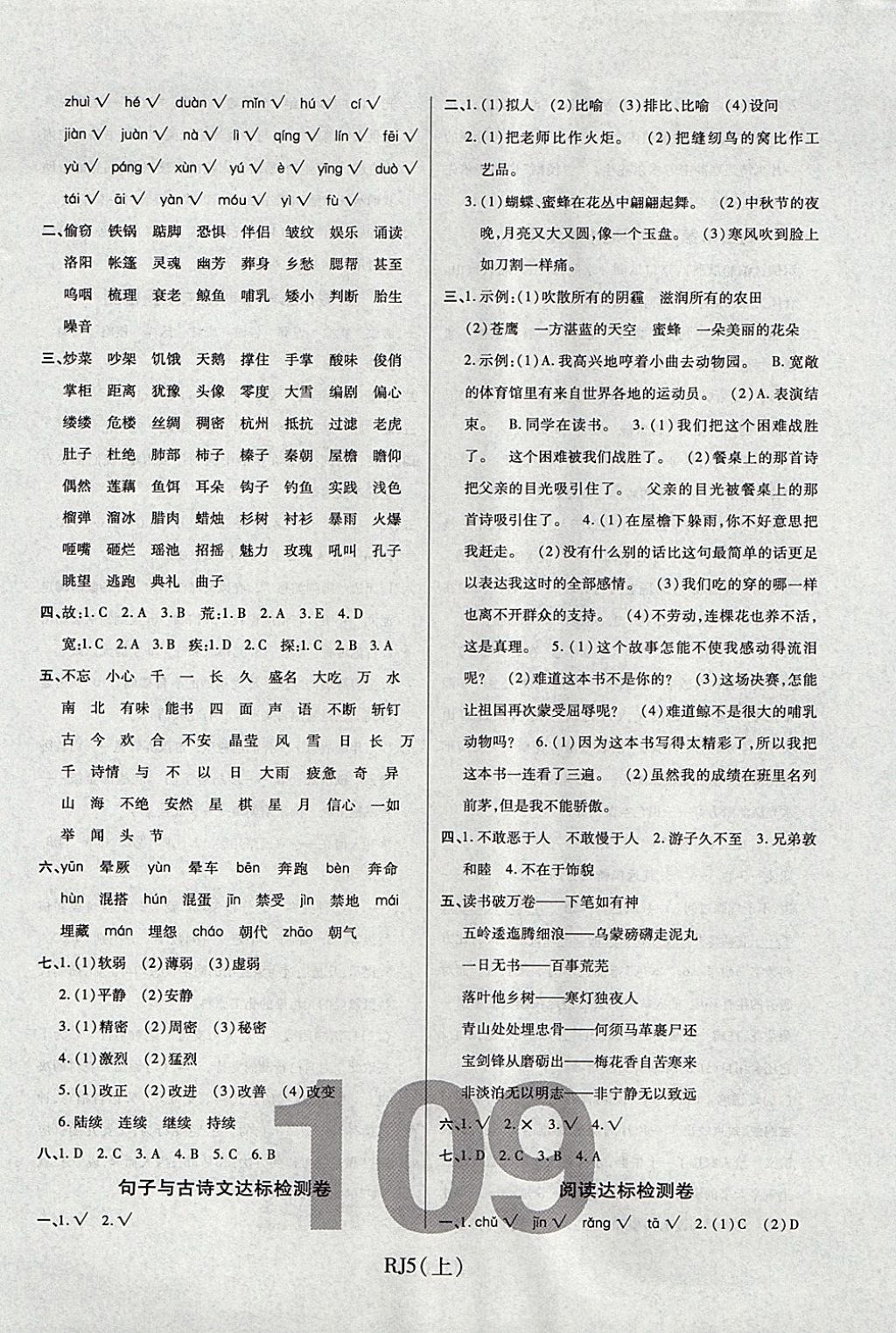 2017年期末100分沖刺卷五年級語文上冊人教版濰坊專用 參考答案第5頁