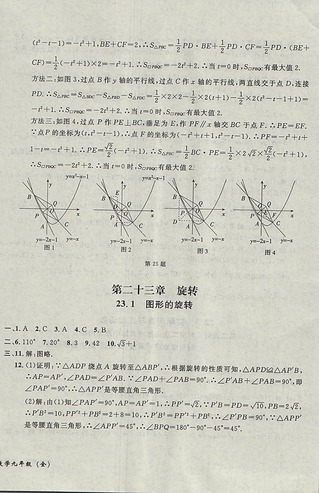 2017年无敌战卷课时作业九年级数学全一册 参考答案第16页